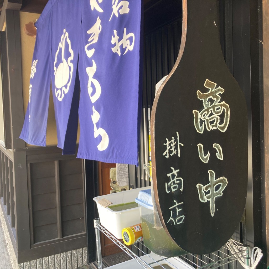 実際訪問したユーザーが直接撮影して投稿した花坂和菓子掛商店の写真