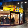 実際訪問したユーザーが直接撮影して投稿した中洲牛丼松屋 中洲店の写真