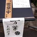 実際訪問したユーザーが直接撮影して投稿した小脇町焼肉万葉 太郎坊亭の写真