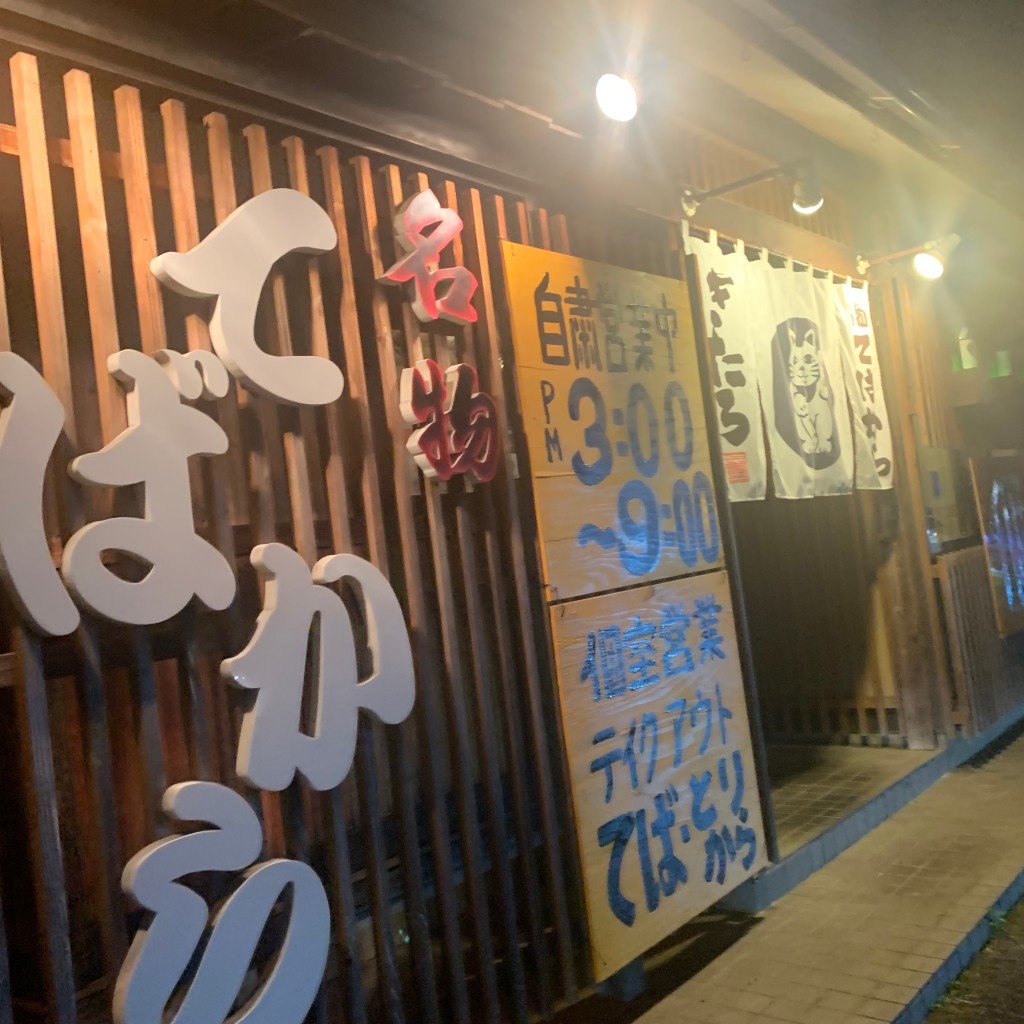 実際訪問したユーザーが直接撮影して投稿した東日野町居酒屋手羽先専門店 てばから きたろの写真
