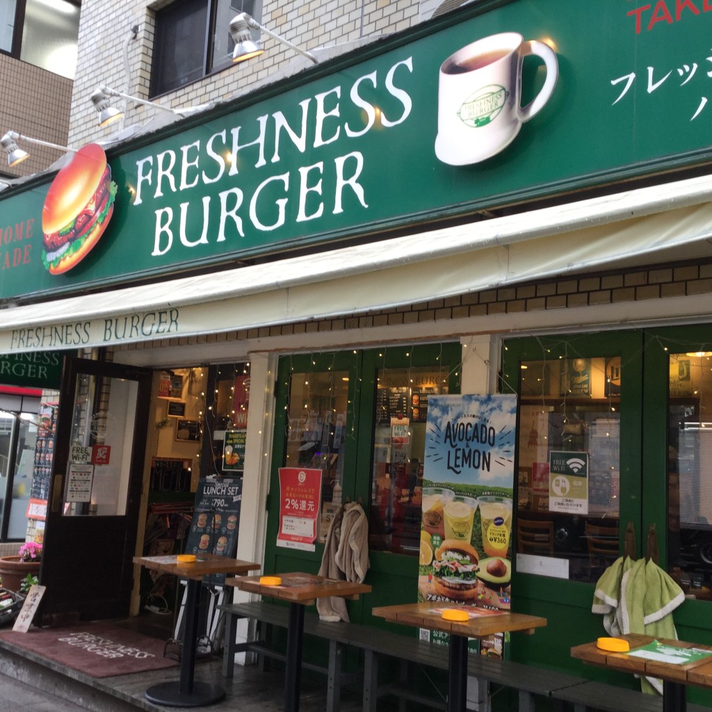 実際訪問したユーザーが直接撮影して投稿した新宿ハンバーガーフレッシュネスバーガー 新宿御苑店の写真