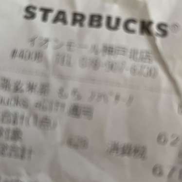 スターバックスコーヒー イオンモール神戸北店のundefinedに実際訪問訪問したユーザーunknownさんが新しく投稿した新着口コミの写真