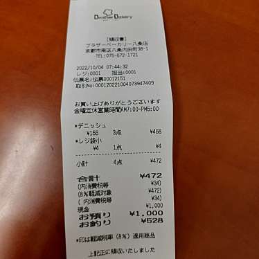 実際訪問したユーザーが直接撮影して投稿した八条内田町ベーカリーブラザーベーカリー 八条店の写真