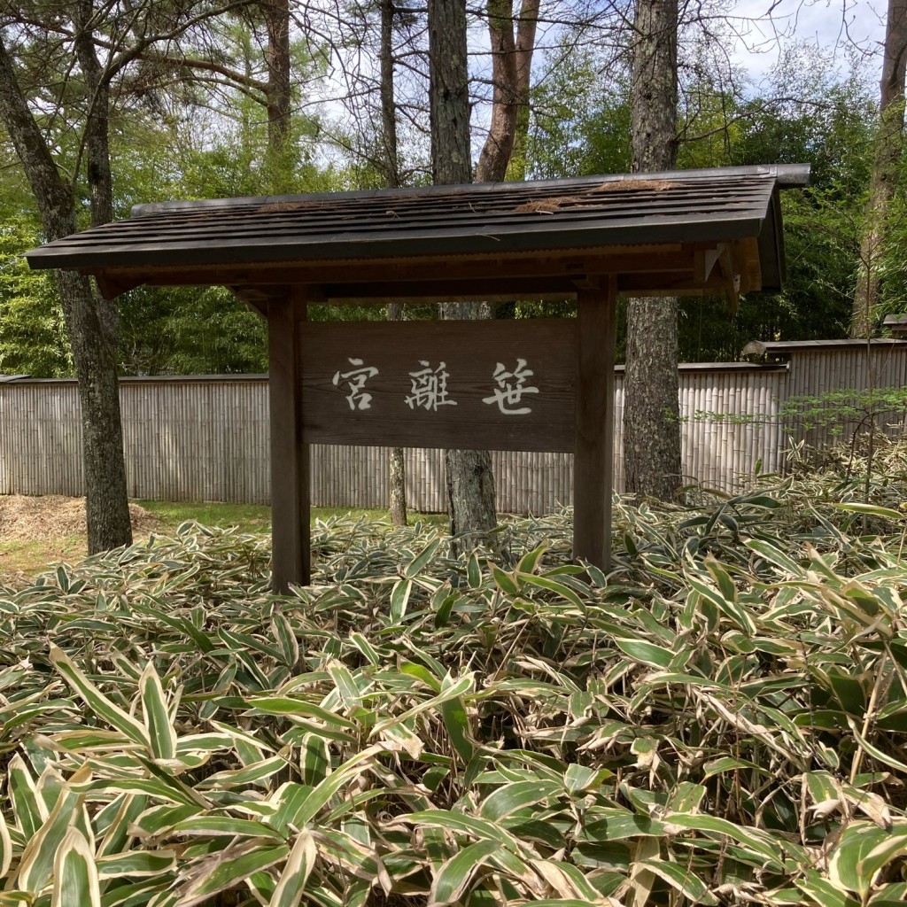 実際訪問したユーザーが直接撮影して投稿した玉川植物園 / 樹木園笹離宮の写真