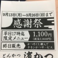 実際訪問したユーザーが直接撮影して投稿した庚午中とんかつとんかつ濱かつ 広島庚午店の写真