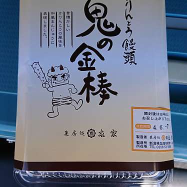 実際訪問したユーザーが直接撮影して投稿した駅前和菓子菓房処 京家 加茂駅前本店の写真