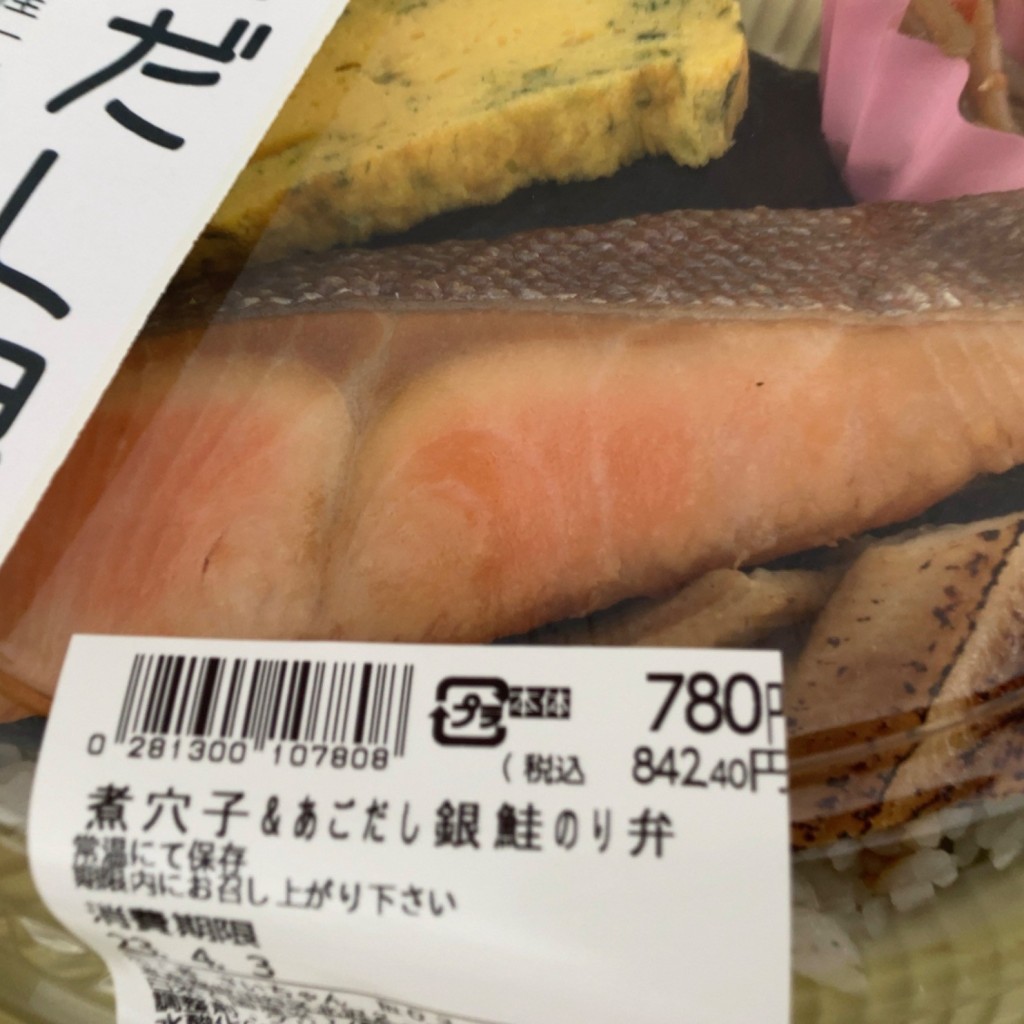 ユーザーが投稿した煮穴子&あごだし銀鮭のり弁の写真 - 実際訪問したユーザーが直接撮影して投稿した北沢お弁当さいちゃんの写真