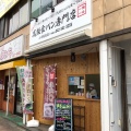 実際訪問したユーザーが直接撮影して投稿した美園町食パン専門店高級食パン専門店 一期一会 小平販売店の写真