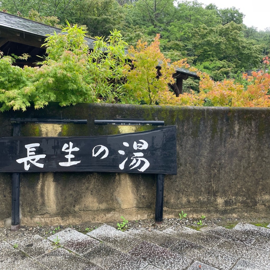 かずくんグルメと旅行さんが投稿した(番地が直接)日帰り温泉のお店天然温泉 長生の湯/テンネンオンセン チョウセイノユの写真