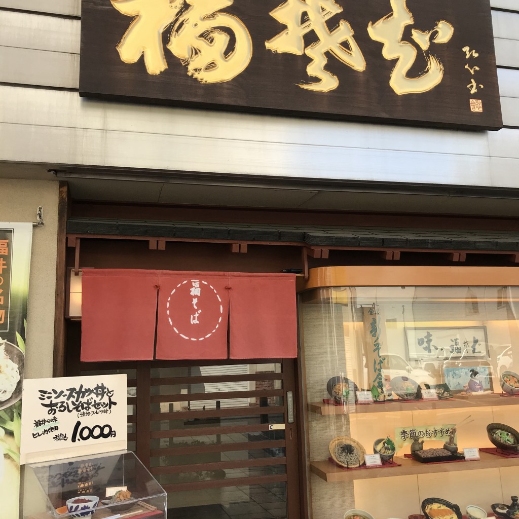 moruさんが投稿した中央そばのお店福そば/フクソバの写真