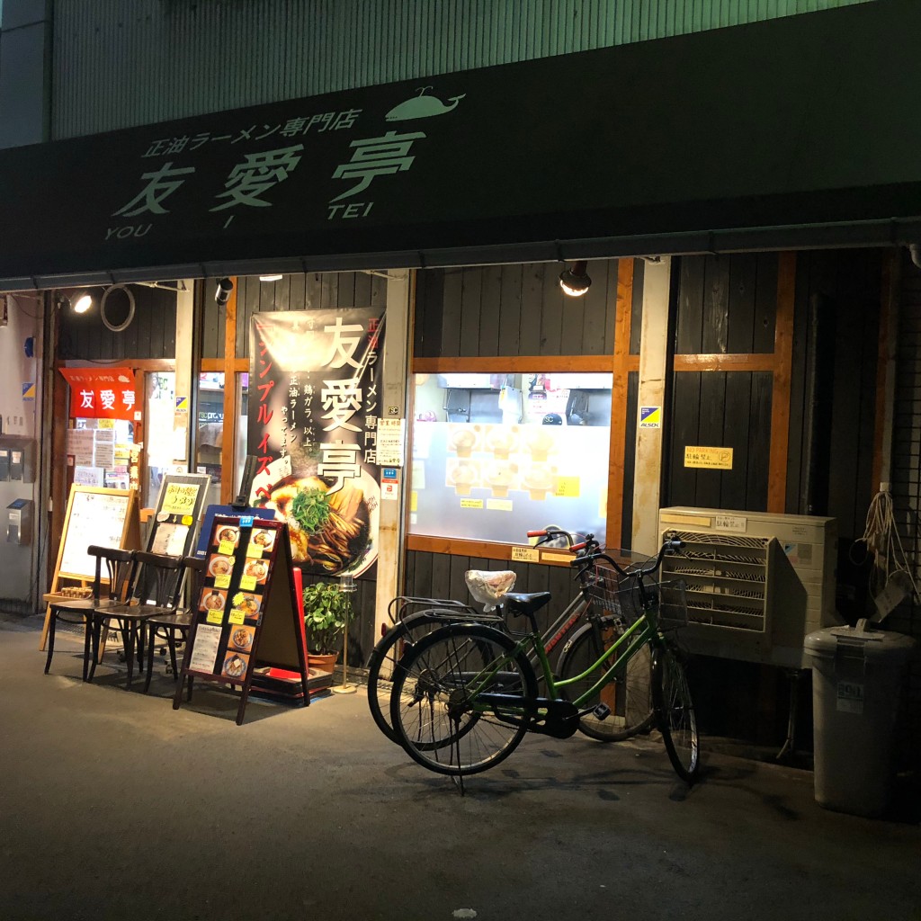 nicegaiさんが投稿した日本橋ラーメン / つけ麺のお店友愛亭/ユウアイテイの写真