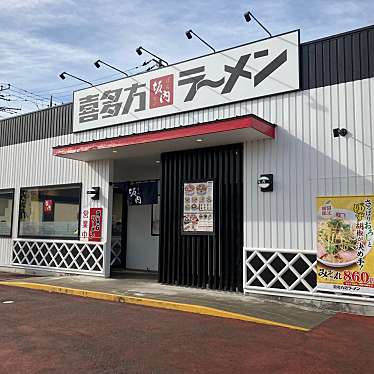 実際訪問したユーザーが直接撮影して投稿した鮎川町ラーメン専門店喜多方ラーメン坂内 日立鮎川店の写真