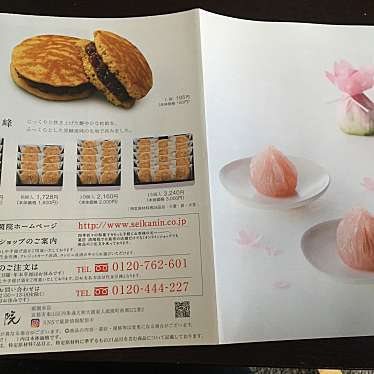 実際訪問したユーザーが直接撮影して投稿した松が丘和菓子菓匠 清閑院 新井薬師店の写真