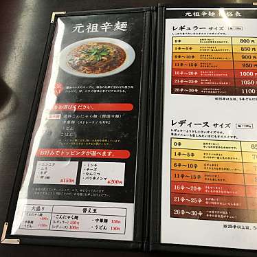 実際訪問したユーザーが直接撮影して投稿した本郷北方ラーメン専門店辛麺屋 桝元 赤江店の写真