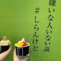 実際訪問したユーザーが直接撮影して投稿した津久野町アイスクリームアイス屋さん。しらんけどの写真