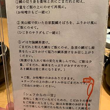 実際訪問したユーザーが直接撮影して投稿した名駅魚介 / 海鮮料理鯛茶福乃の写真