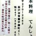 実際訪問したユーザーが直接撮影して投稿した常盤平柳町和食 / 日本料理てんしょうの写真