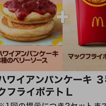 マクドナルド 高知稲荷町店のundefinedに実際訪問訪問したユーザーunknownさんが新しく投稿した新着口コミの写真