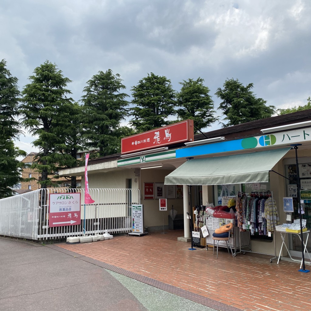 実際訪問したユーザーが直接撮影して投稿した菅生中華料理中華四川料理 飛鳥の写真