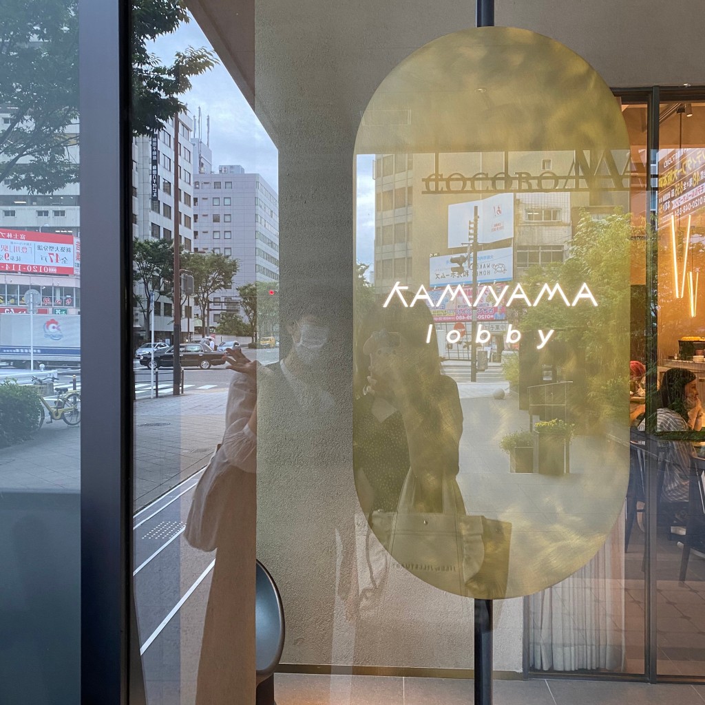 sukitteiwasetaiさんが投稿した神山町カフェのお店KAMIYAMA lobby/カミヤマロビーの写真