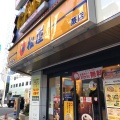 実際訪問したユーザーが直接撮影して投稿した塚越牛丼松屋 蕨店の写真