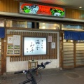 実際訪問したユーザーが直接撮影して投稿した芝田串焼き海千山千 本店の写真