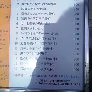 まもーみもーむもーさんが投稿した日本橋中華料理のお店刀削麺房 回味/トウショウメンボウ ホイウェイの写真