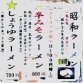 実際訪問したユーザーが直接撮影して投稿した日本橋茅場町ラーメン専門店昭和の写真