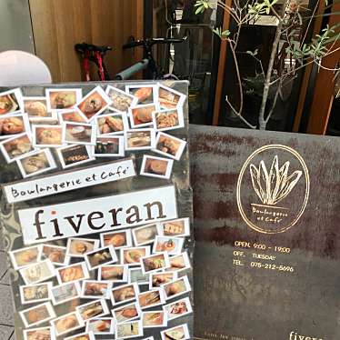 だむだむさんが投稿した役行者町ベーカリーのお店fiveran/ファイブランの写真