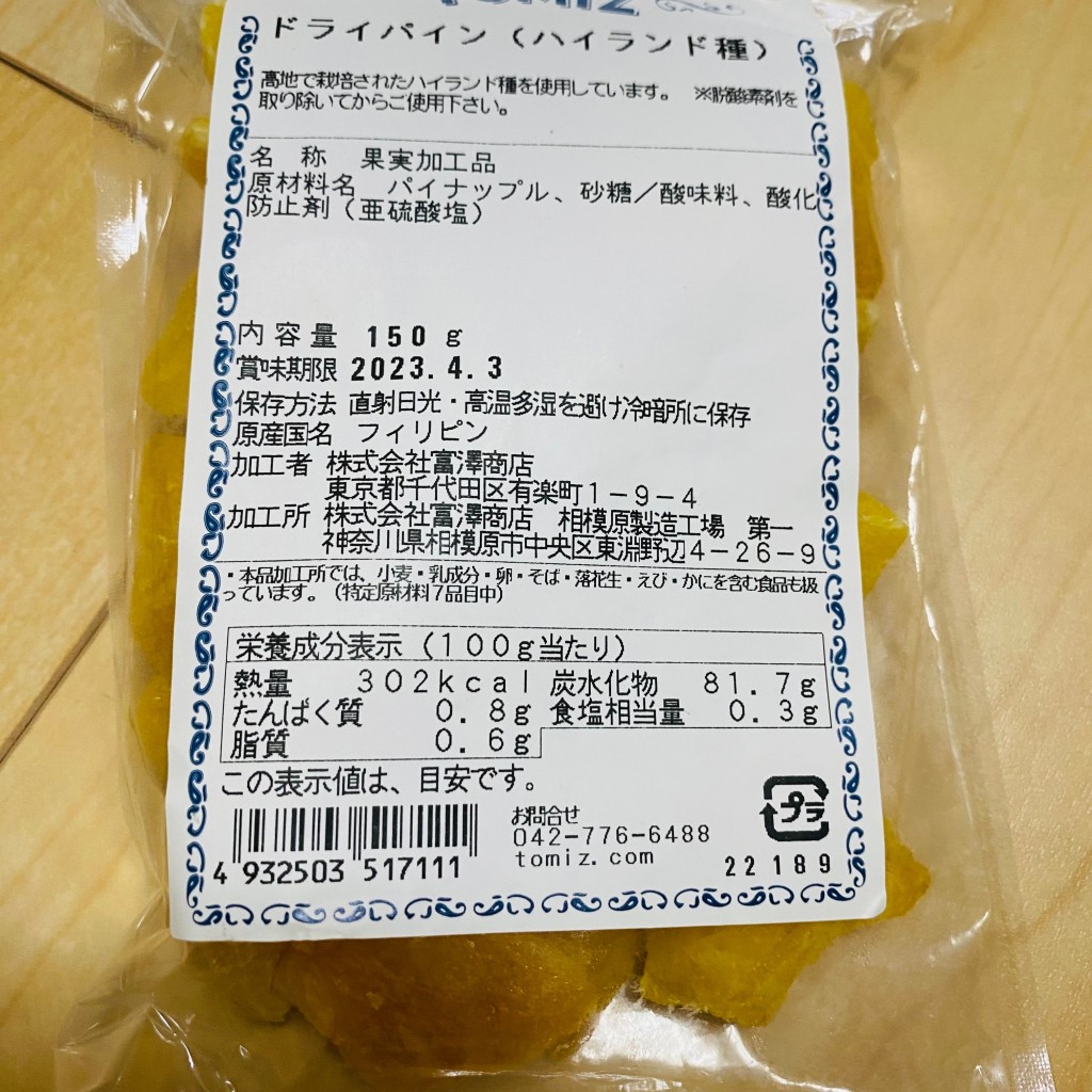 実際訪問したユーザーが直接撮影して投稿した関戸食料品店富澤商店の写真