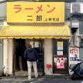 実際訪問したユーザーが直接撮影して投稿した上野毛ラーメン / つけ麺ラーメン二郎 上野毛店の写真