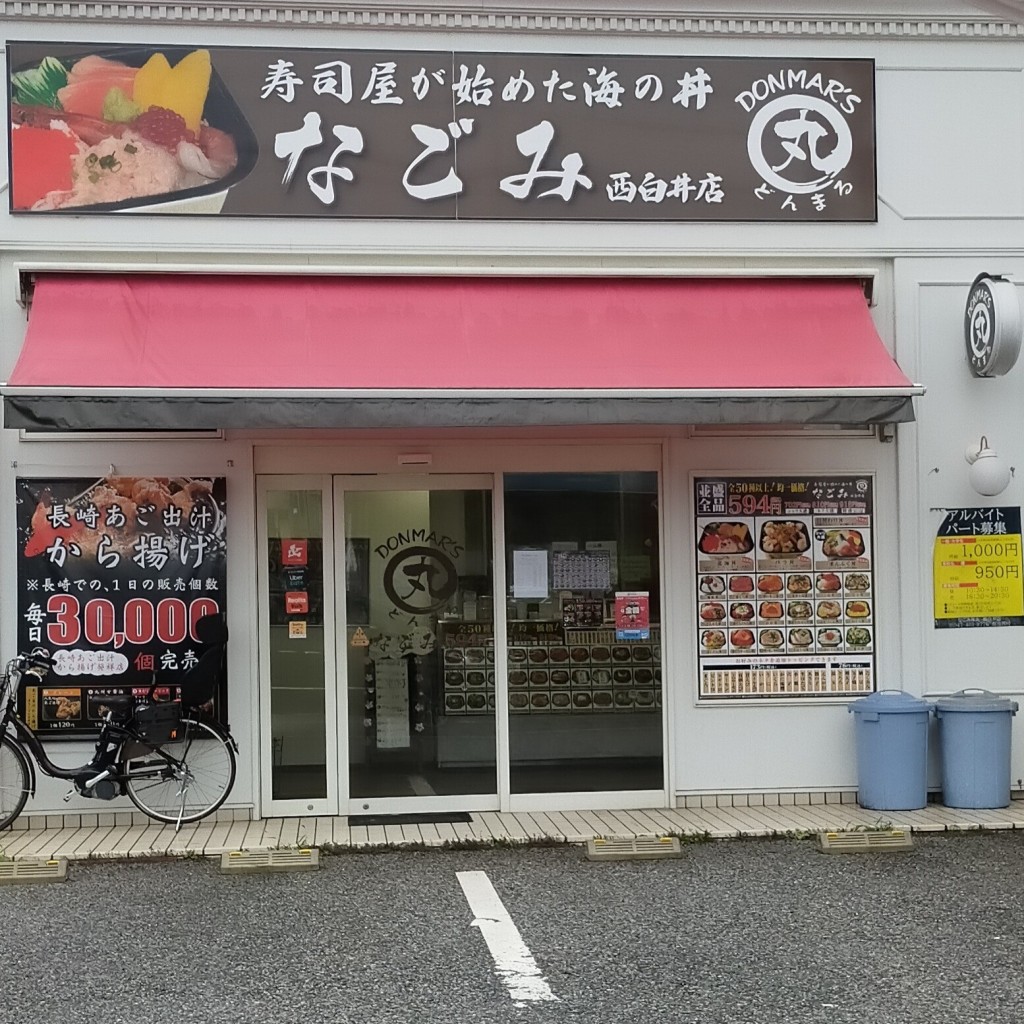 実際訪問したユーザーが直接撮影して投稿した冨士丼もの丼丸 西白井店の写真