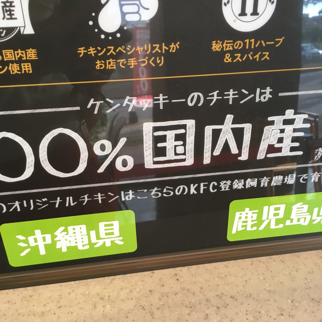 実際訪問したユーザーが直接撮影して投稿したフライドチキンケンタッキーフライドチキン イオン武富店の写真