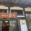 実際訪問したユーザーが直接撮影して投稿した醍醐東大路町豆腐料理阿闍梨寮 寿庵の写真