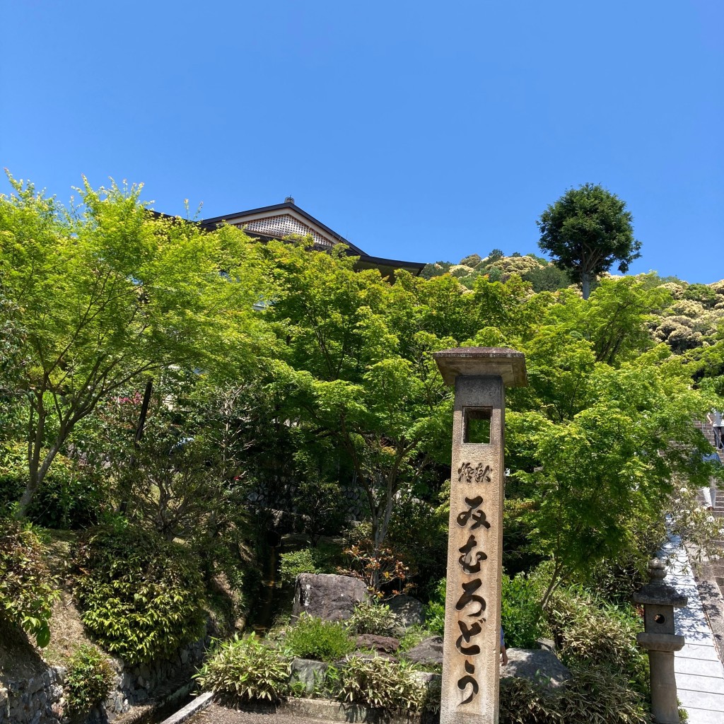 okometopanさんが投稿した莵道寺のお店三室戸寺/ミムロトジの写真