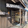 実際訪問したユーザーが直接撮影して投稿した軽井沢喫茶店茜屋珈琲店 旧道店の写真