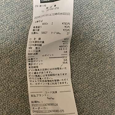 日高屋 新八柱店のundefinedに実際訪問訪問したユーザーunknownさんが新しく投稿した新着口コミの写真