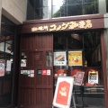 実際訪問したユーザーが直接撮影して投稿した渋谷喫茶店コメダ珈琲店 渋谷宮益坂上店の写真