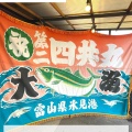 実際訪問したユーザーが直接撮影して投稿した小渕魚介 / 海鮮料理食事処 たむら水産の写真