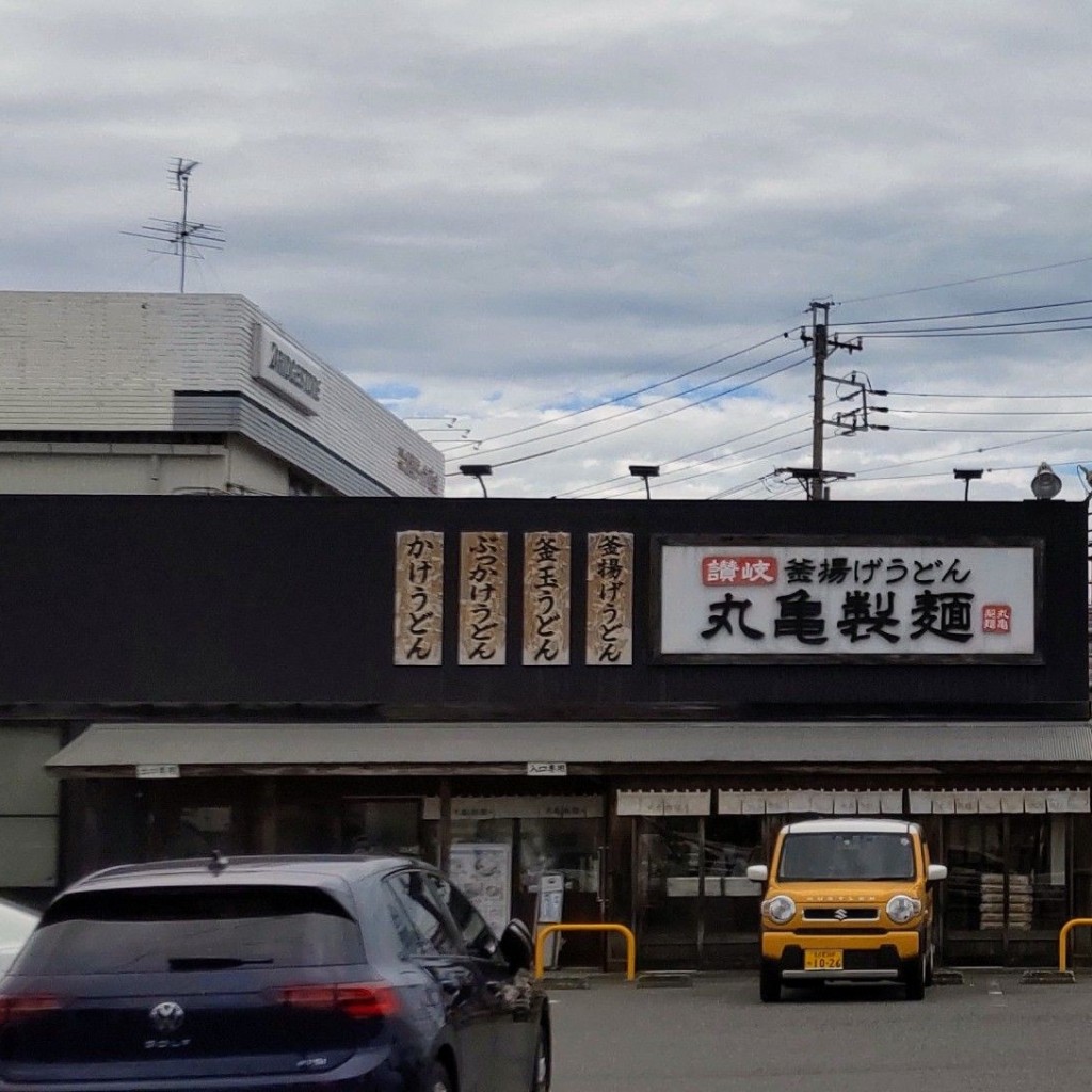 実際訪問したユーザーが直接撮影して投稿した鯏浦町うどん丸亀製麺 弥富店の写真