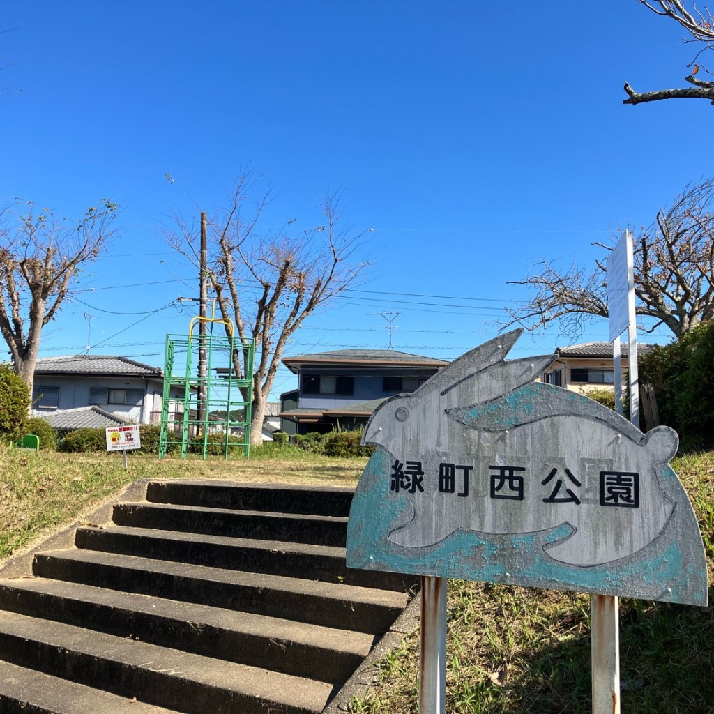 実際訪問したユーザーが直接撮影して投稿した本宿町公園緑町西公園の写真