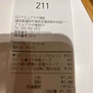 スープストックトーキョー アミュプラザ博多店のundefinedに実際訪問訪問したユーザーunknownさんが新しく投稿した新着口コミの写真