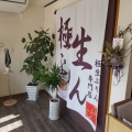 実際訪問したユーザーが直接撮影して投稿した山越プリン極生ぷりん専門店 ふじの写真