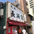 実際訪問したユーザーが直接撮影して投稿した大手門ラーメン専門店元祖ラーメン長浜家の写真