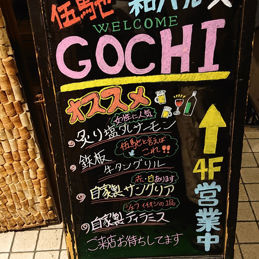 実際訪問したユーザーが直接撮影して投稿した鶴屋町居酒屋GOCHI 横浜店の写真