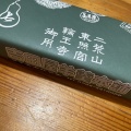 実際訪問したユーザーが直接撮影して投稿した中鉢石町和菓子吉田屋羊かん本舗の写真