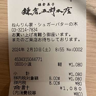 ねんりん家 東京駅店のundefinedに実際訪問訪問したユーザーunknownさんが新しく投稿した新着口コミの写真