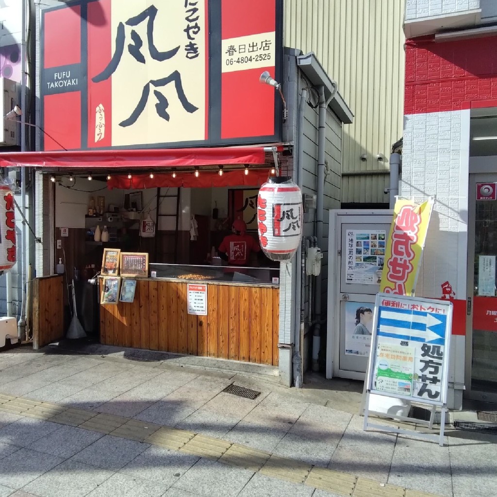 新免無二さんが投稿した春日出北たこ焼きのお店たこやき風風 春日出店/たこやきフウフウの写真