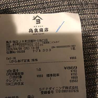 鳥良商店 JR町田駅ターミナル口店のundefinedに実際訪問訪問したユーザーunknownさんが新しく投稿した新着口コミの写真