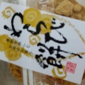 わらび餅 - 実際訪問したユーザーが直接撮影して投稿した西三国和菓子彩甲堂の写真のメニュー情報